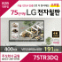 LG 75인치형 전자칠판 75TR3DQ