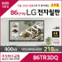 LG 86인치형 전자칠판 86TR3DQ