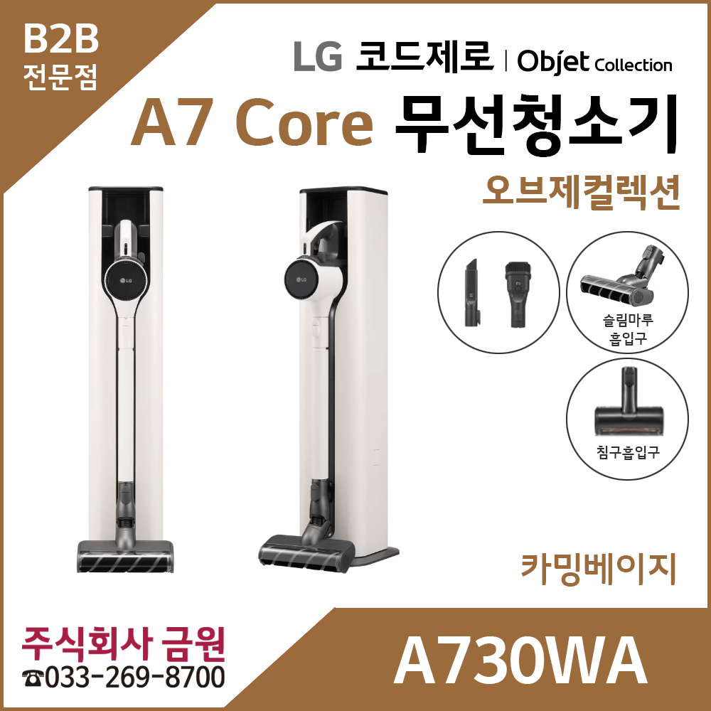 LG 코드제로 오브제컬렉션 A7 Core A730WA