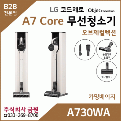 LG 코드제로 오브제컬렉션 A7 Core A730WA