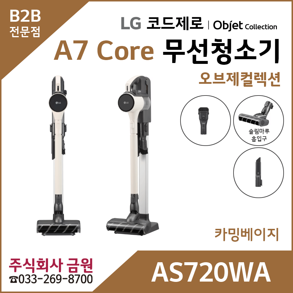 LG 코드제로 오브제컬렉션 A7 Core AS720WA