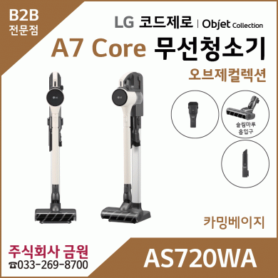 LG 코드제로 오브제컬렉션 A7 Core AS720WA