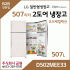 LG 2도어 일반냉장고 D502MEE33