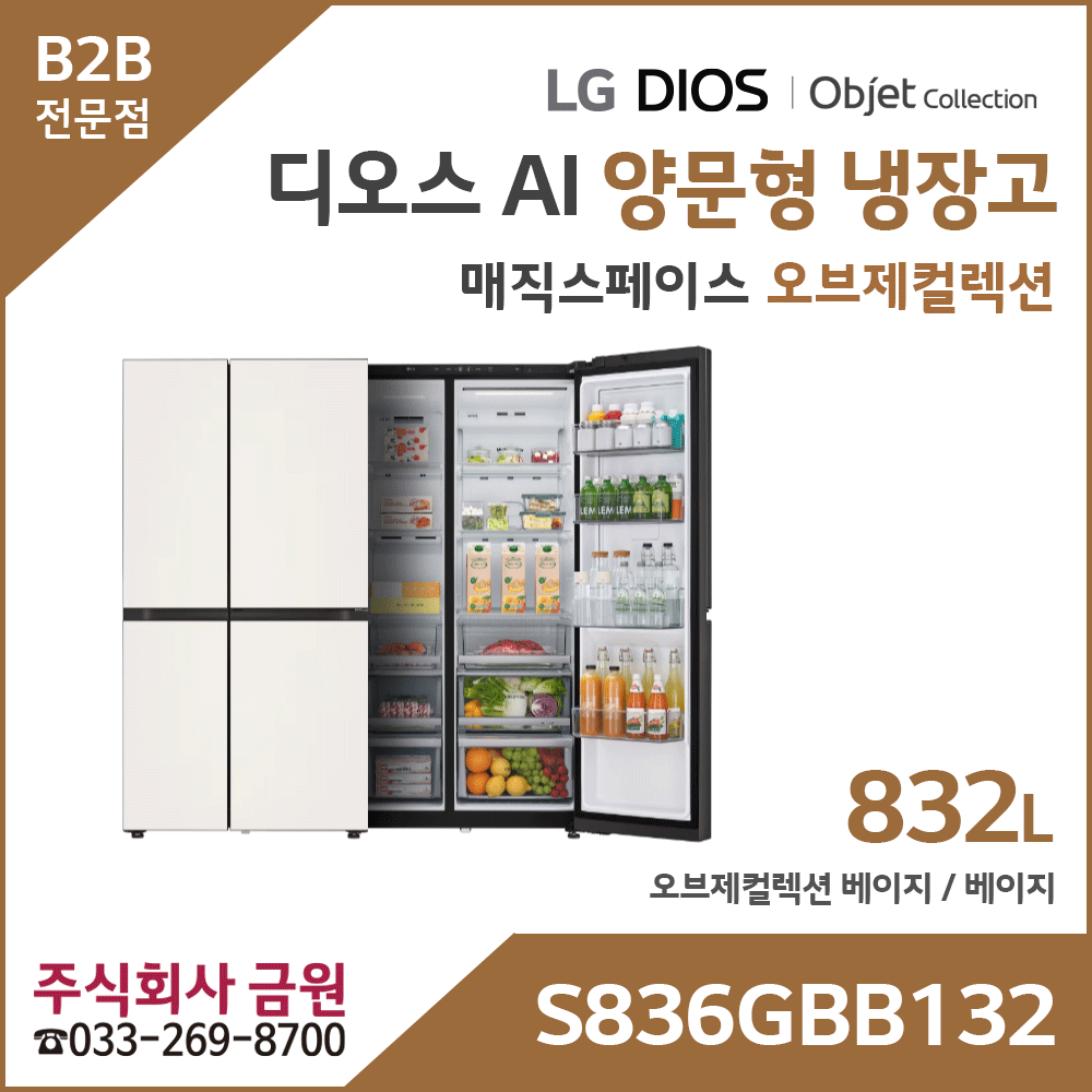 LG 디오스 AI 오브제컬렉션 양문형냉장고 매직스페이스 S836GBB132
