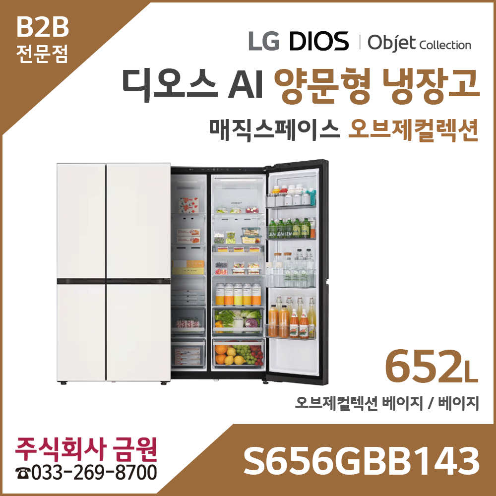 LG 디오스 AI 오브제컬렉션 양문형냉장고 매직스페이스 S656GBB143