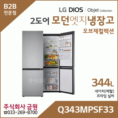 LG 상냉장하냉동 모던엣지 냉장고 Q343MPSF33