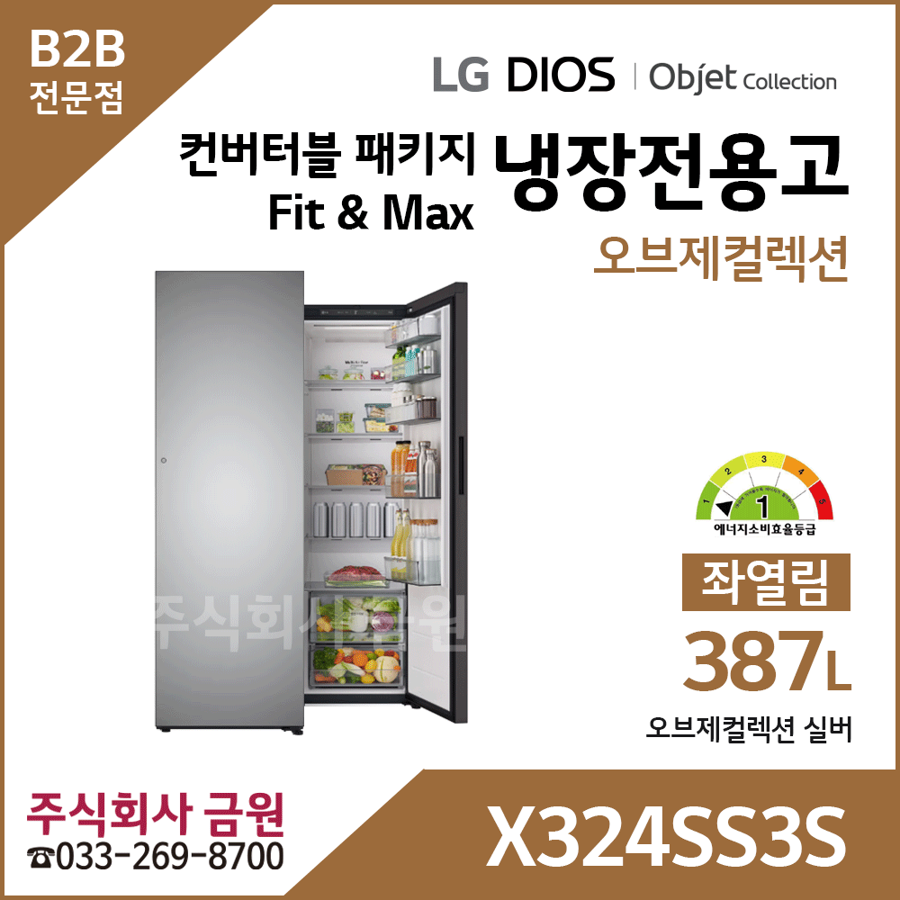 LG 컨버터블 패키지 오브제컬렉션 X324SS3S