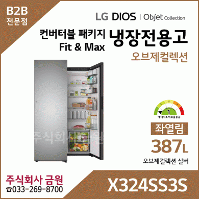 LG 컨버터블 패키지 오브제컬렉션 X324SS3S