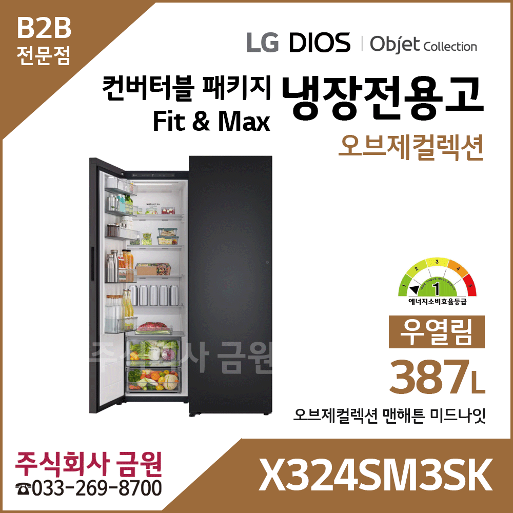 LG 컨버터블 패키지 오브제컬렉션 X324SM3SK