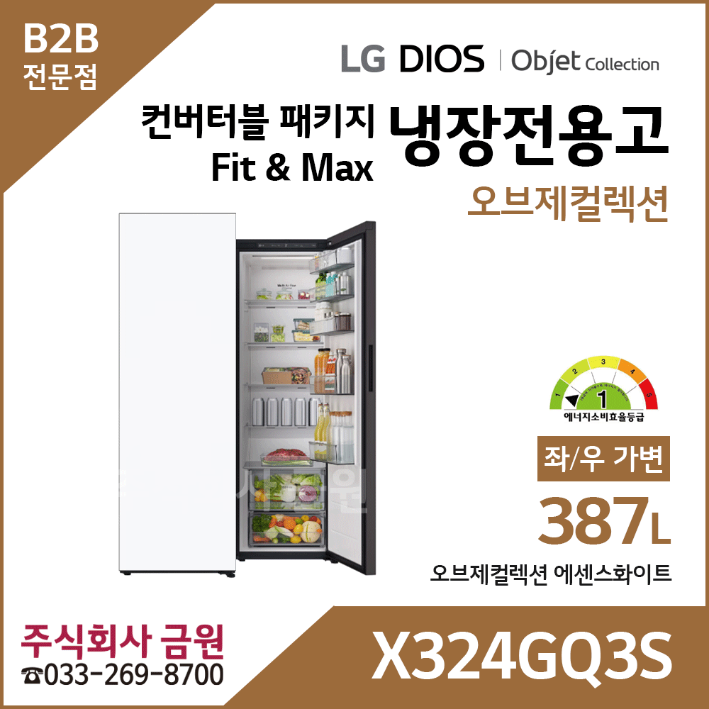 LG 컨버터블 패키지 오브제컬렉션 X324GQ3S