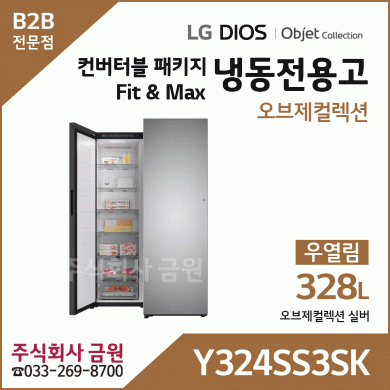 LG 컨버터블 패키지 오브제컬렉션 Y324SS3SK