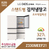 LG 디오스 오브제컬렉션 김치톡톡 김치냉장고 Z330MEEF21