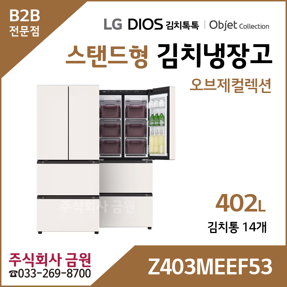 LG 디오스 오브제컬렉션 김치톡톡 김치냉장고 Z403MEEF53