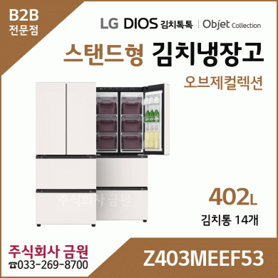 LG 디오스 오브제컬렉션 김치톡톡 김치냉장고 Z403MEEF53
