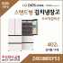 LG 디오스 오브제컬렉션 김치톡톡 김치냉장고 Z403MEEF53