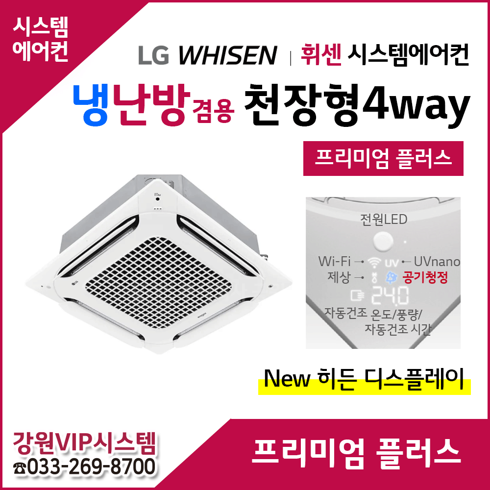 LG 휘센 천장형 4Way 프리미엄 플러스