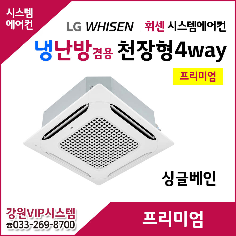 LG 휘센 천장형 4Way 프리미엄