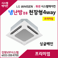 LG 휘센 천장형 4Way 프리미엄