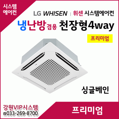 LG 휘센 천장형 4Way 프리미엄