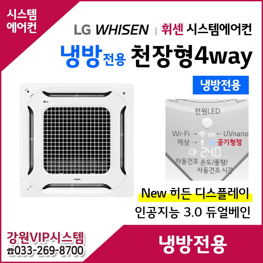LG 휘센 천장형 4Way 냉방전용
