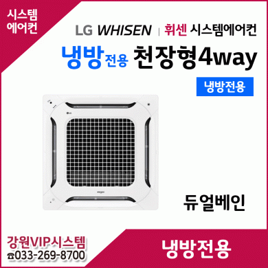 LG 휘센 천장형 4Way 냉방전용