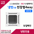 LG 휘센 천장형 4Way 냉방전용
