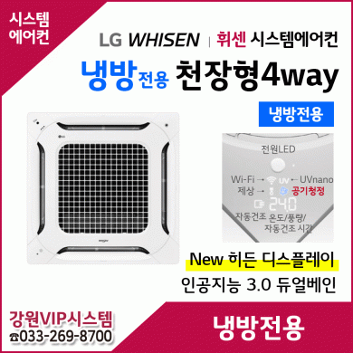 LG 휘센 천장형 4Way 냉방전용