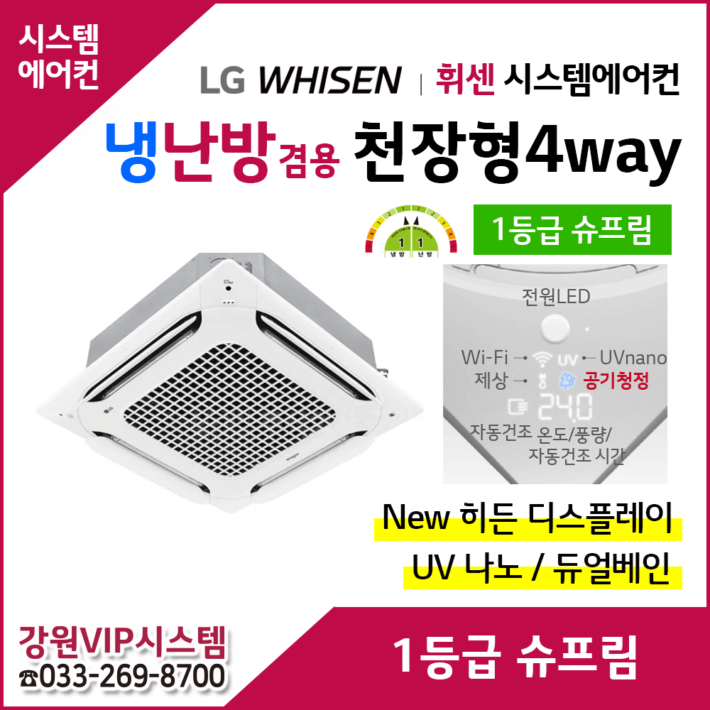 LG 휘센 천장형 4Way 1등급 슈프림