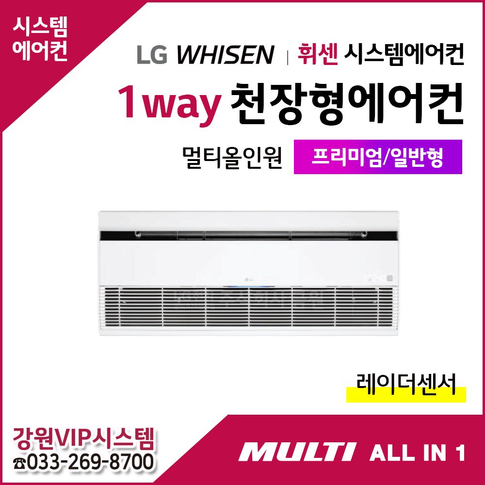 LG휘센 인공지능 천장형카세트 1Way