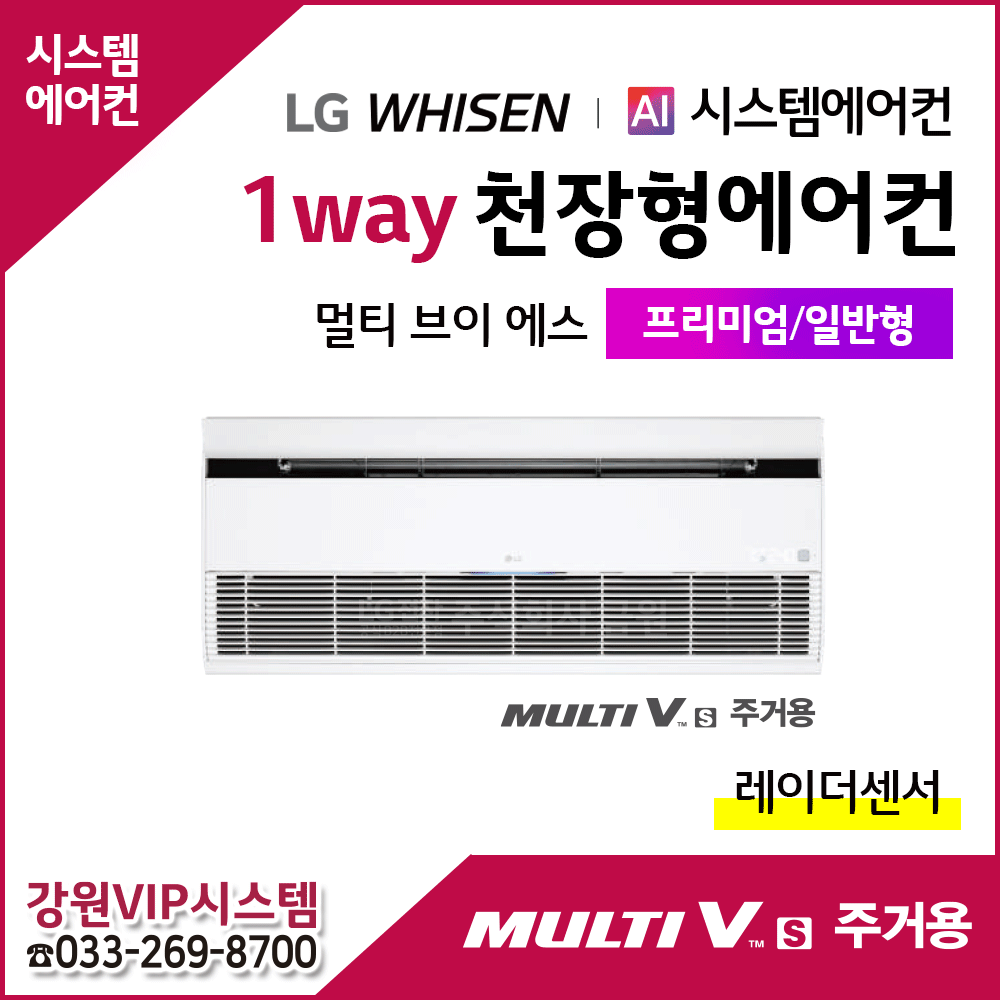 LG휘센 천장형에어컨 1Way 멀티브이에스 주거용