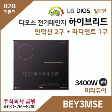LG 디오스 전기레인지 하이브리드 BEY3MSE