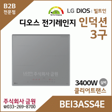 LG 디오스 전기레인지 인덕션 BEI3ASS4E