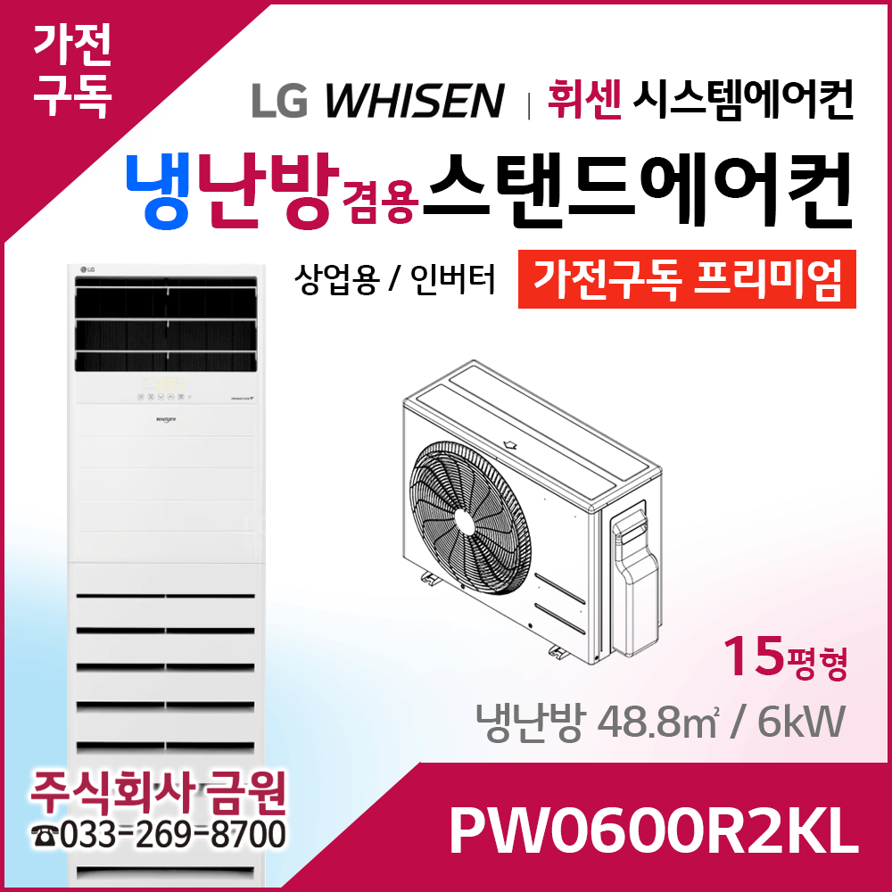LG 상업용 스탠드 에어컨 프리미엄 PW0600R2KL