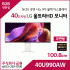 LG LG 울트라HD 모니터 40U990AW