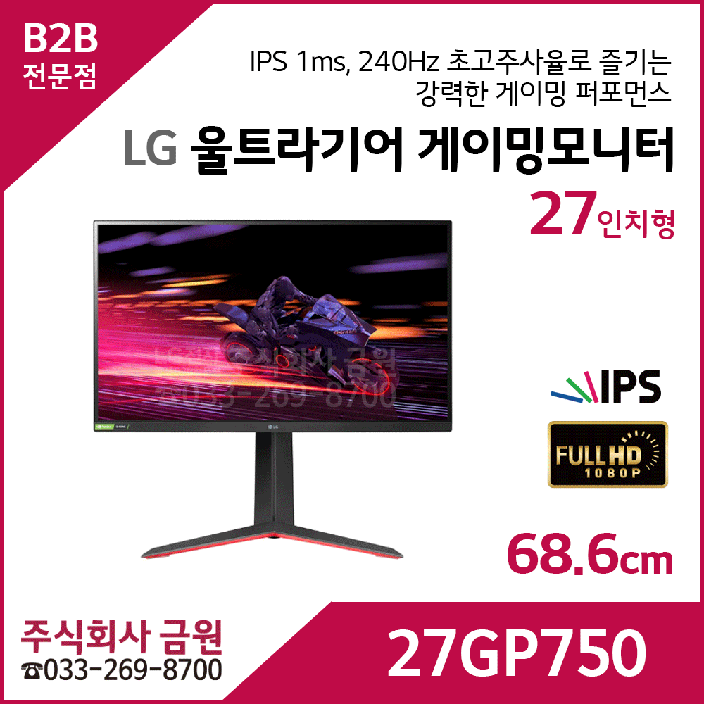 LG 울트라기어 게이밍모니터 27GP750