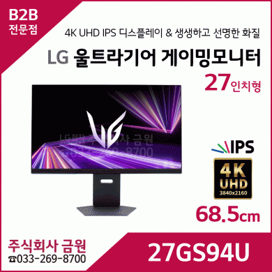 LG 울트라기어 게이밍모니터 27GS94U
