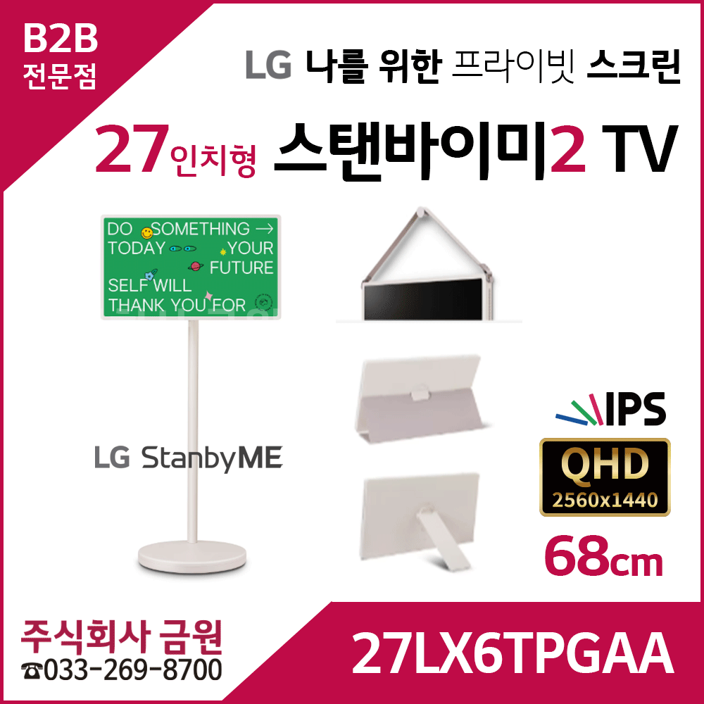 LG TV 스탠바이미2 27LX6TPGAA