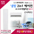 LG 휘센 AI 오브제컬렉션 뷰II 2in1 에어컨 FQ18FU1EK2