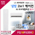 LG 휘센 AI 오브제컬렉션 뷰II 2in1 에어컨 FQ18FU2EK2