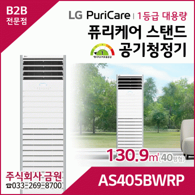LG 퓨리케어 스탠드 공기청정기 AS405BWRP