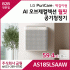LG 퓨리케어 AI 오브제컬렉션 월핏 AS185LSAAW