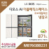 LG 디오스 AI 오브제컬렉션 냉장고 더블매직스페이스 M876GBB231