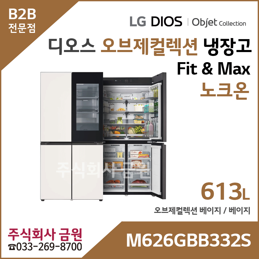 LG 디오스 오브제컬렉션 냉장고 Fit & Max 노크온 M626GBB332S