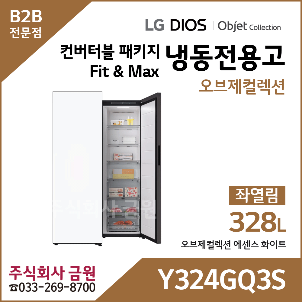 LG 컨버터블 패키지 오브제컬렉션 냉동 Y324GQ3S