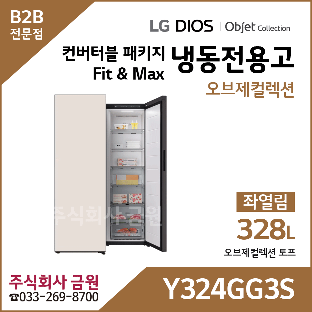 LG 컨버터블 패키지 오브제컬렉션 냉동 Y324GG3S