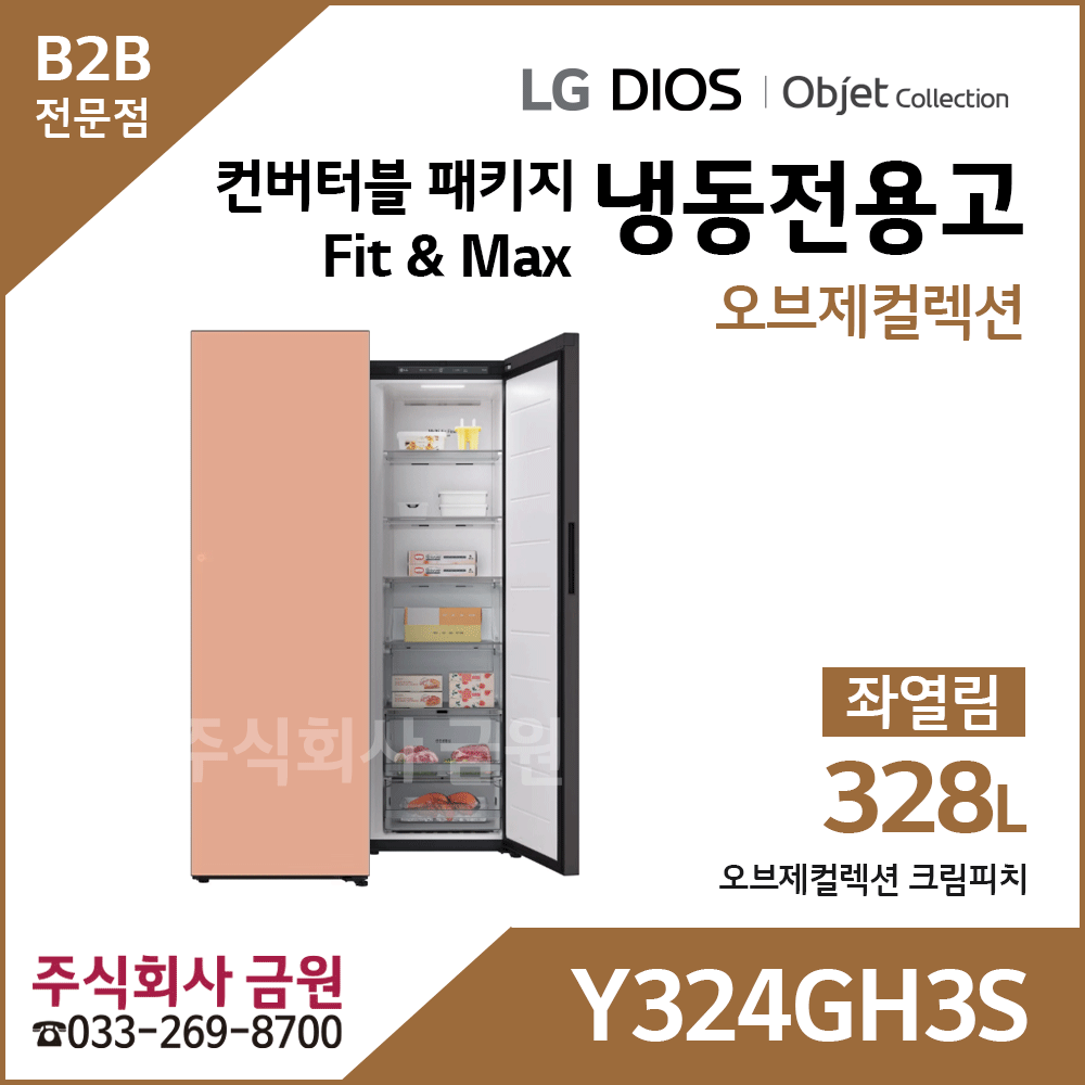 LG 컨버터블 패키지 오브제컬렉션 냉동 Y324GH3S