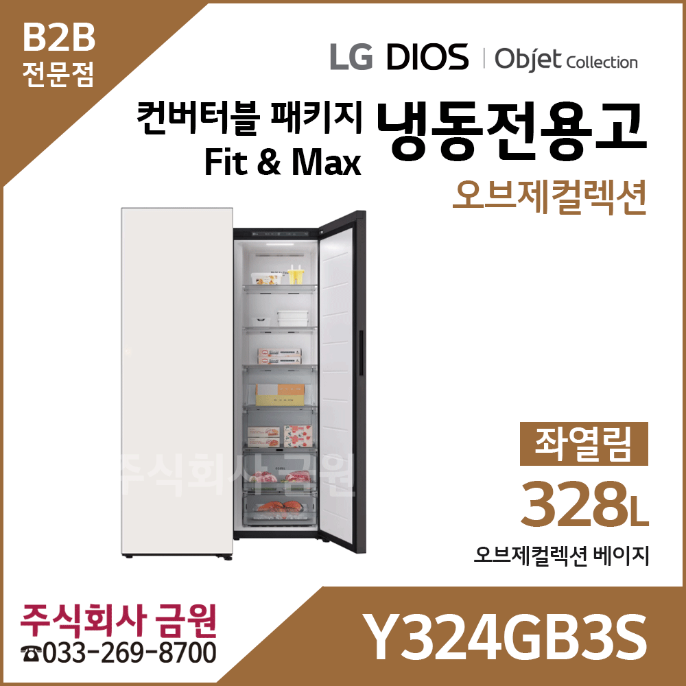LG 컨버터블 패키지 오브제컬렉션 냉동 Y324GB3S