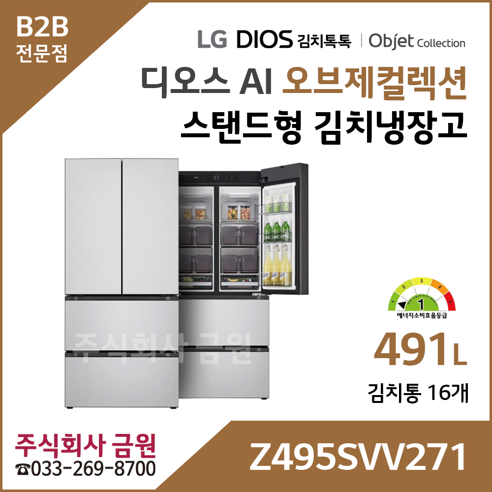 LG 디오스 AI 오브제컬렉션 김치톡톡 스탠드형 김치냉장고 Z495SVV271