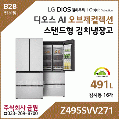 LG 디오스 AI 오브제컬렉션 김치톡톡 스탠드형 김치냉장고 Z495SVV271