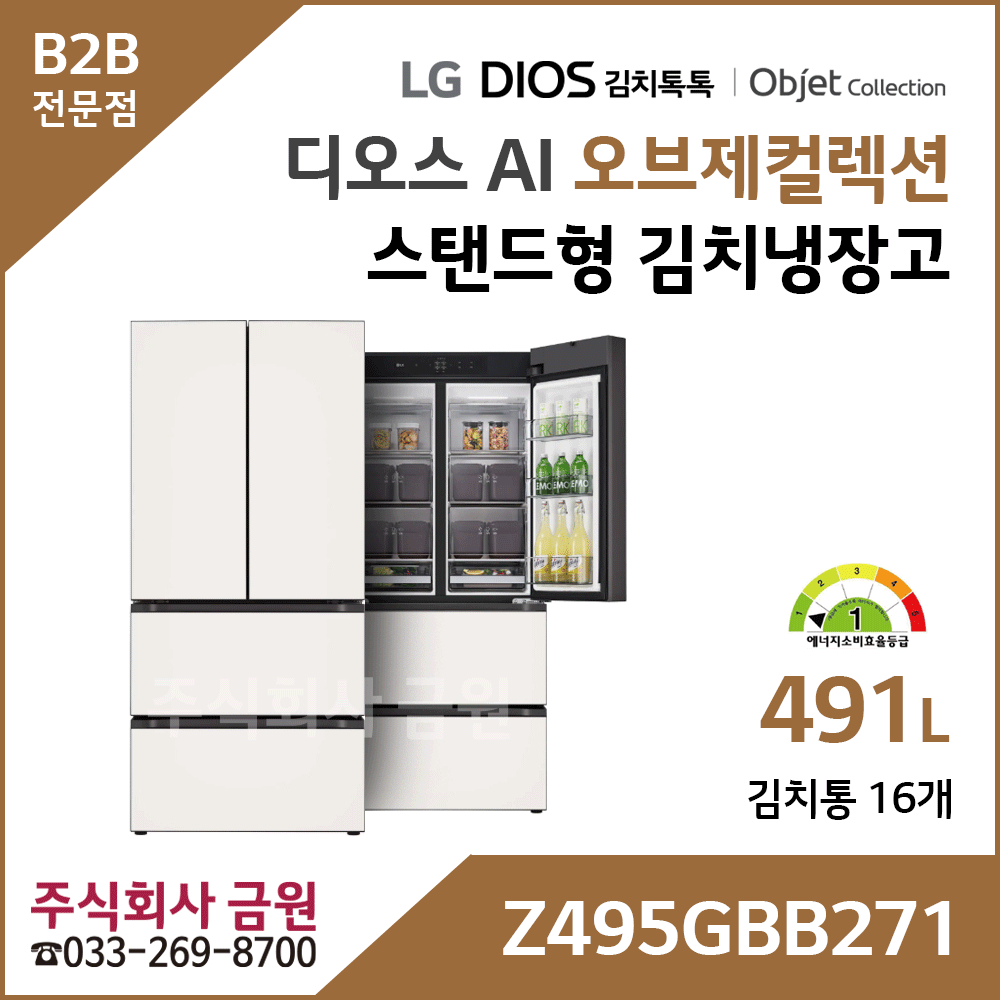 LG 디오스 AI 오브제컬렉션 김치톡톡 스탠드형 김치냉장고 Z495GBB271